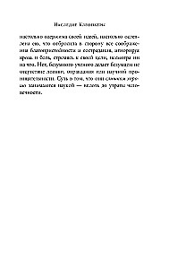 Trakā zinātne. Slepkavības, spīdzināšana, spiegošana un daudz kas cits