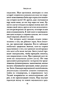 Trakā zinātne. Slepkavības, spīdzināšana, spiegošana un daudz kas cits