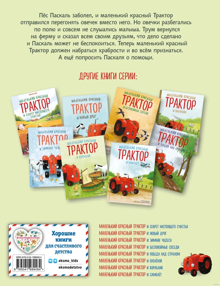 Der kleine rote Traktor und die ehrliche Tat