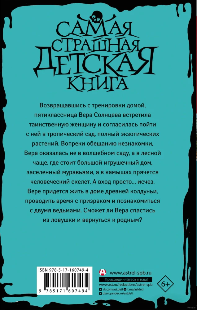 Pasiklydusių vaikų sodas