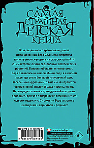 Pasiklydusių vaikų sodas