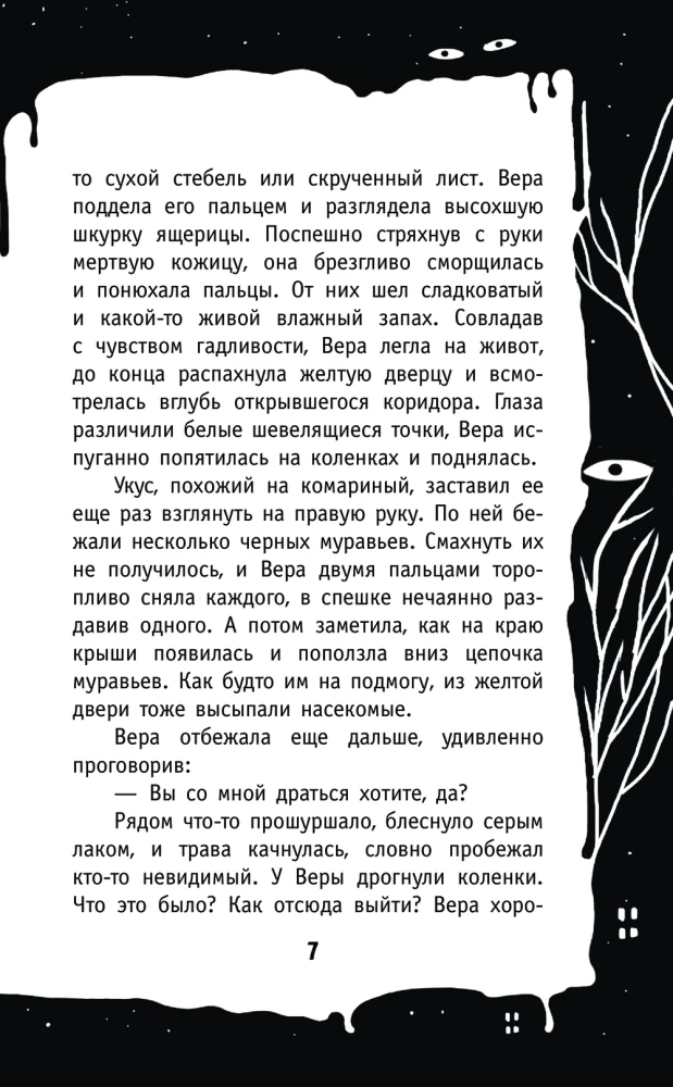 Pasiklydusių vaikų sodas