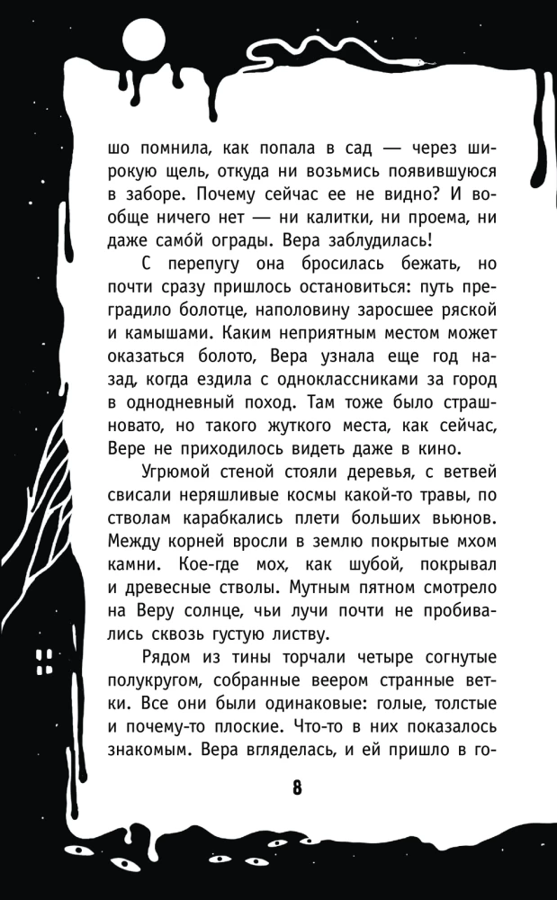 Pasiklydusių vaikų sodas