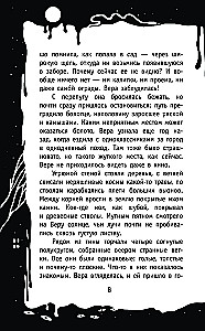 Pasiklydusių vaikų sodas