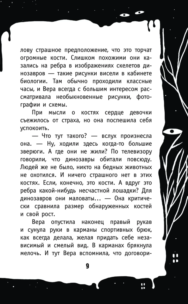Pasiklydusių vaikų sodas
