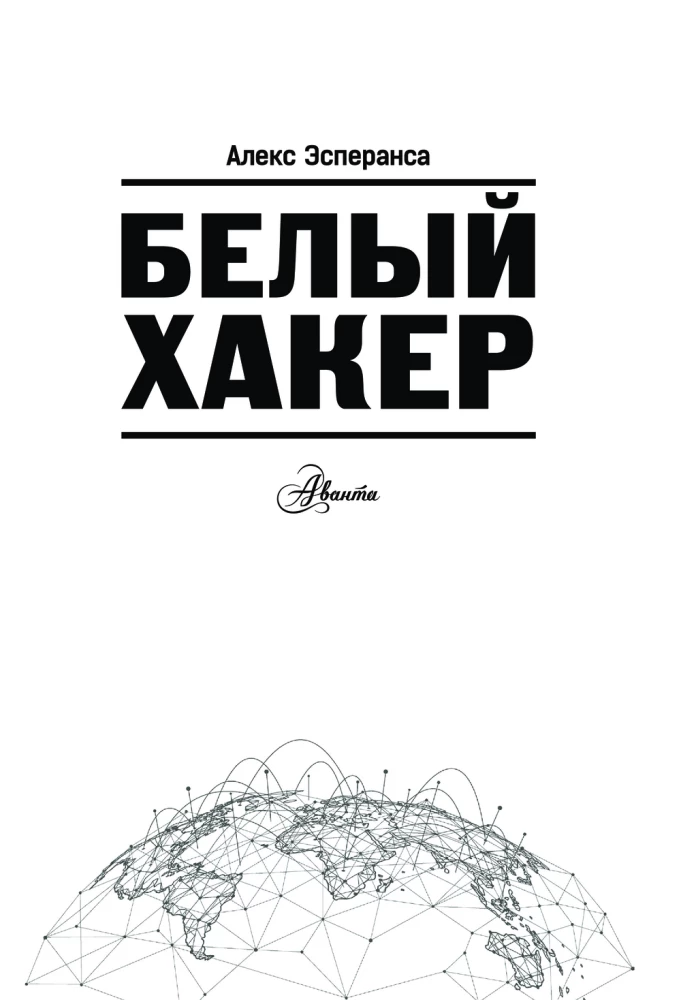 White Hacker