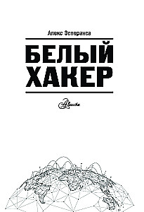 White Hacker