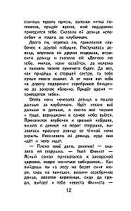 Finist the Bright Falcon. Russian Folk Tales
