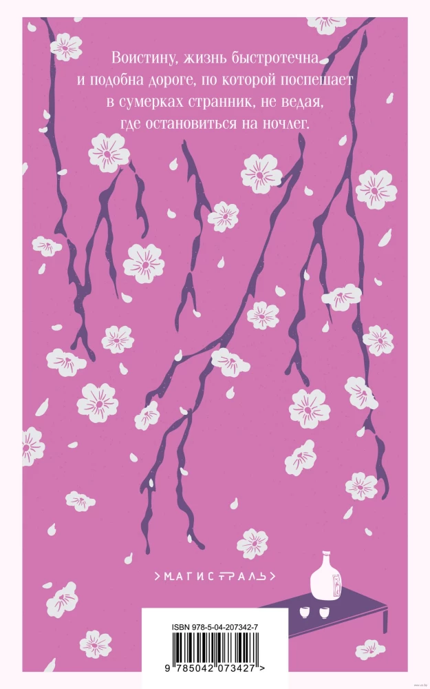 Under the Sakura Canopy