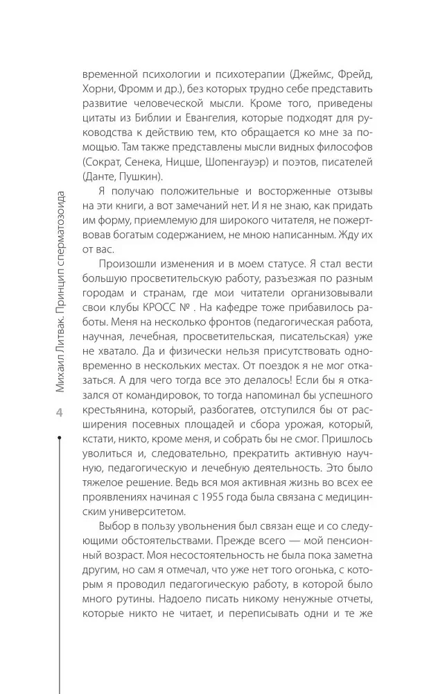 The Principle of Spermatozoon
