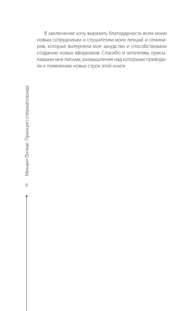 The Principle of Spermatozoon
