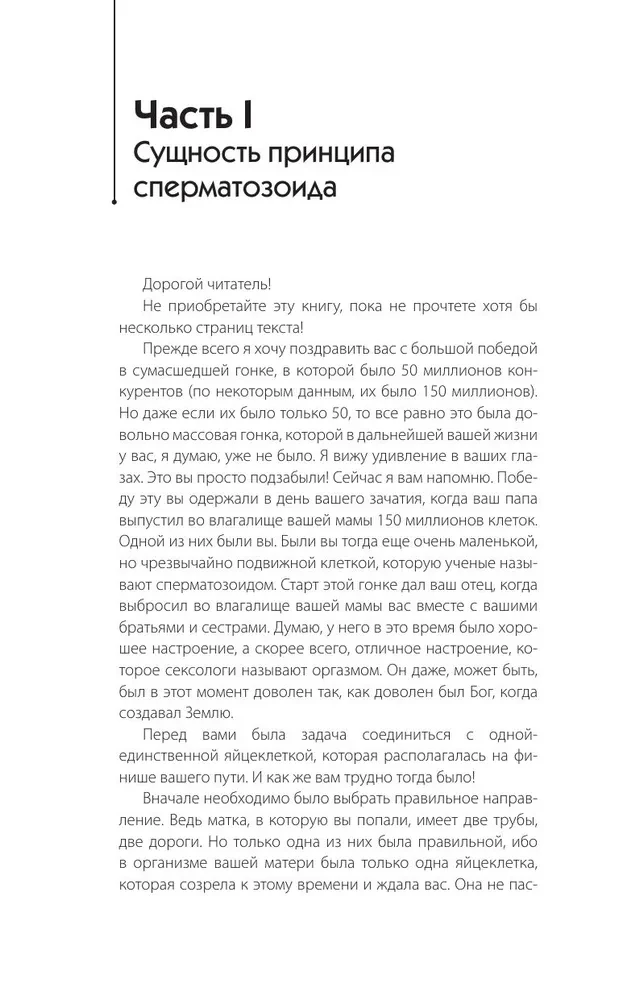 The Principle of Spermatozoon
