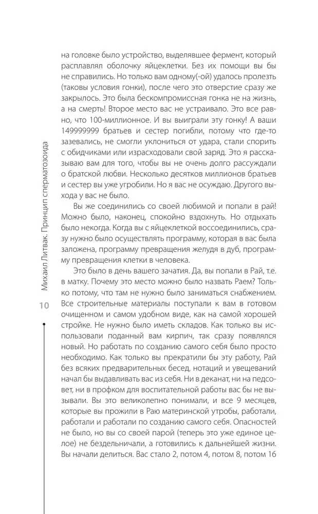 The Principle of Spermatozoon