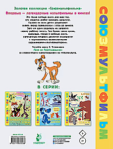 Three from Prostokvashino. Soyuzmultfilm