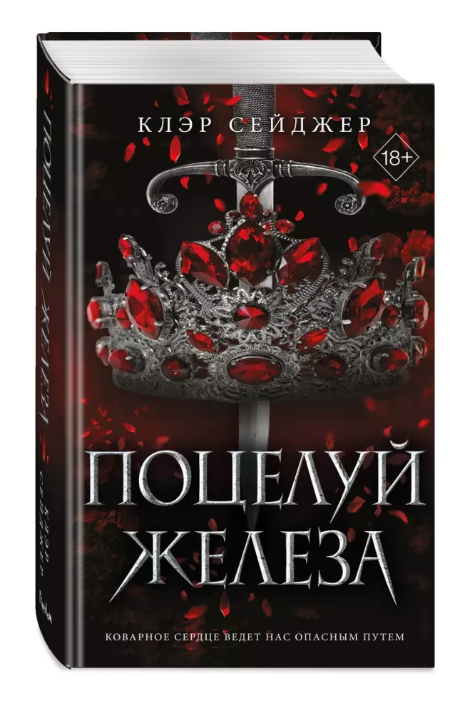 The Kiss of Iron