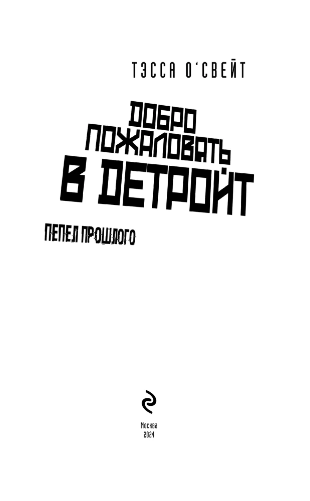 Welcome to Detroit! Ashes of the Past