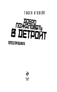 Welcome to Detroit! Ashes of the Past