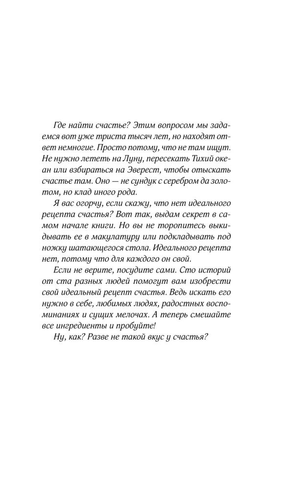 Šimtas laimės receptų