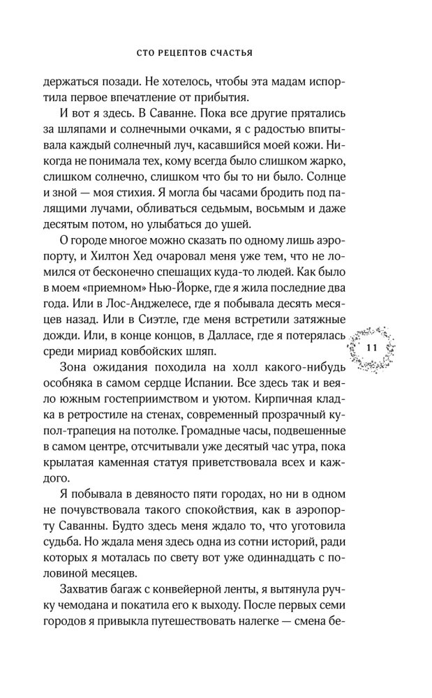 Šimtas laimės receptų