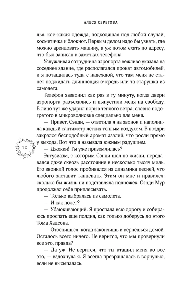 Šimtas laimės receptų