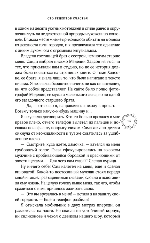 Šimtas laimės receptų