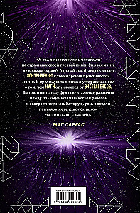 Практическое ясновидение. Как стать магом, а не экстрасенсом
