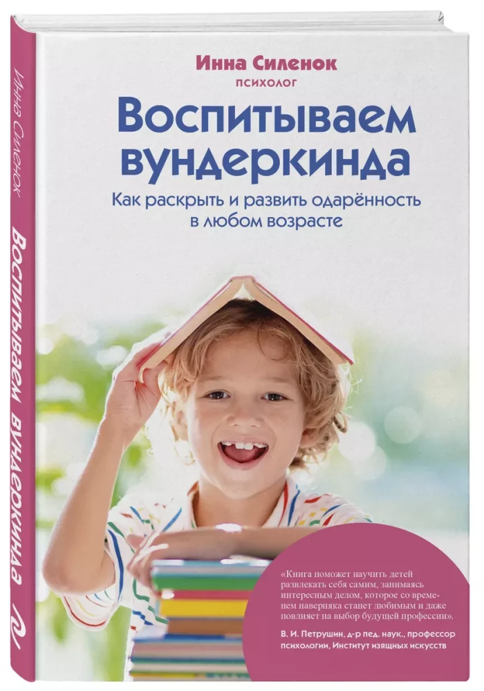 Raising a Wunderkind. How to Unleash and Develop Talent at Any Age