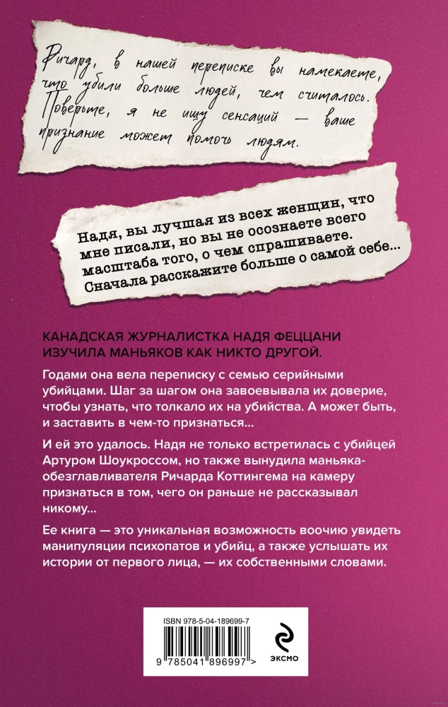 Mano serijiniai žudikai. 7 garsūs maniakai rašė man laiškus