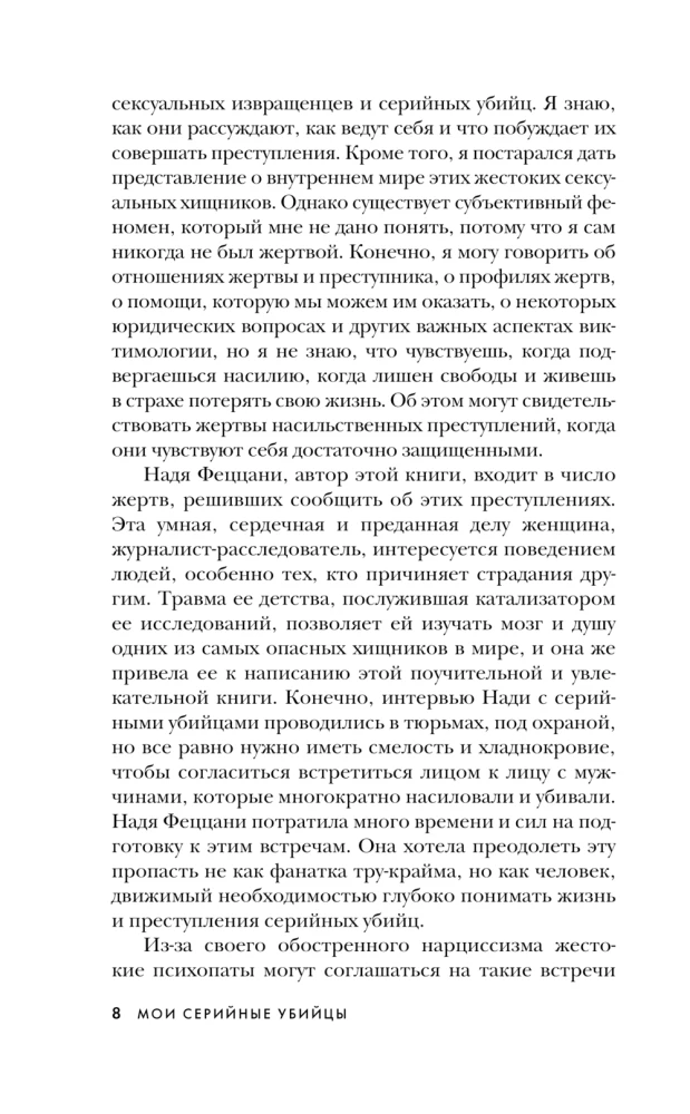 Mano serijiniai žudikai. 7 garsūs maniakai rašė man laiškus
