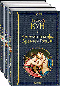 Set of 3 books. Tales of Nikolay Kun. Tales of the African peoples, Gypsy Tales, Legends and Myths of Ancient Greece