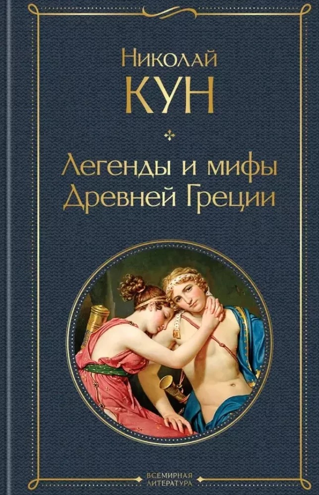 Set of 3 books. Tales of Nikolay Kun. Tales of the African peoples, Gypsy Tales, Legends and Myths of Ancient Greece