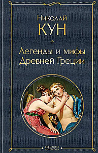 Set of 3 books. Tales of Nikolay Kun. Tales of the African peoples, Gypsy Tales, Legends and Myths of Ancient Greece