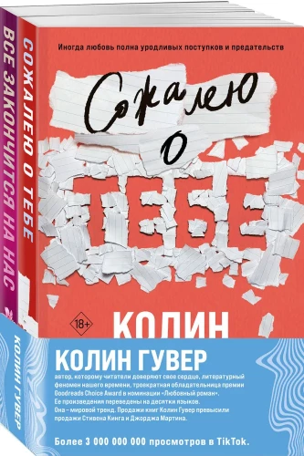 I Regret You. Everything Will End with Us. A Set of 2 Books