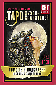 Tarot Duchów-opiekunów. Pomoc i wskazówki niebiańskich obrońców (55 kart)