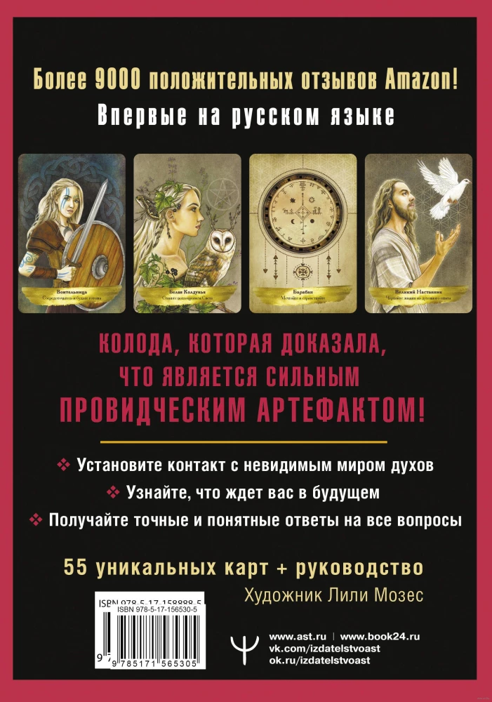 Tarot Duchów-opiekunów. Pomoc i wskazówki niebiańskich obrońców (55 kart)