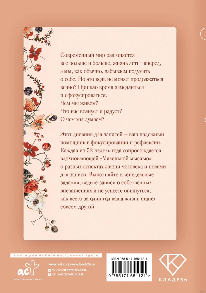 A Little Thought in the Morning. A Journal for Notes
