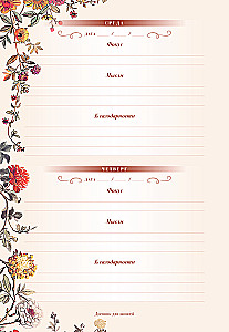 A Little Thought in the Morning. A Journal for Notes