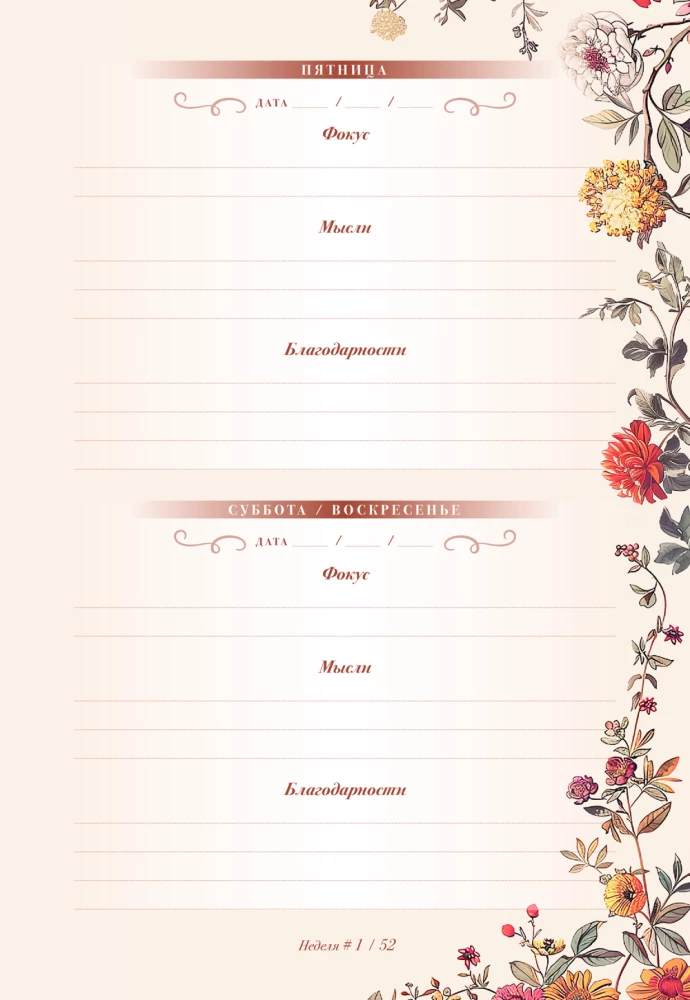 A Little Thought in the Morning. A Journal for Notes