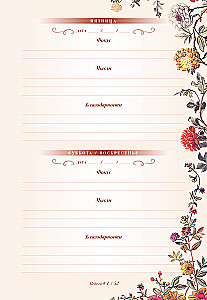 A Little Thought in the Morning. A Journal for Notes
