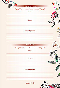 A Little Thought in the Morning. A Journal for Notes
