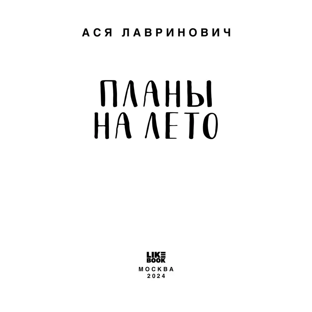 Set of 2 books. Plans for the summer + Cherry pit