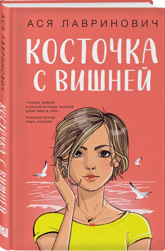 Set of 2 books. Plans for the summer + Cherry pit