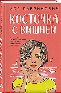 Set of 2 books. Plans for the summer + Cherry pit