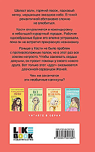 Set of 2 books. Plans for the summer + Cherry pit