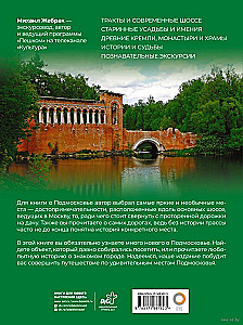 Moscow Region with Mikhail Zhebrak. The Most Interesting Places