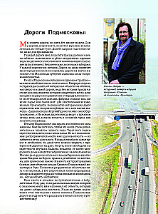 Moscow Region with Mikhail Zhebrak. The Most Interesting Places
