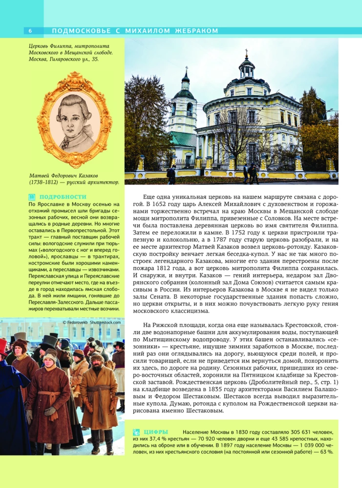 Moscow Region with Mikhail Zhebrak. The Most Interesting Places