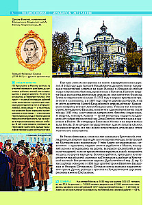 Moscow Region with Mikhail Zhebrak. The Most Interesting Places