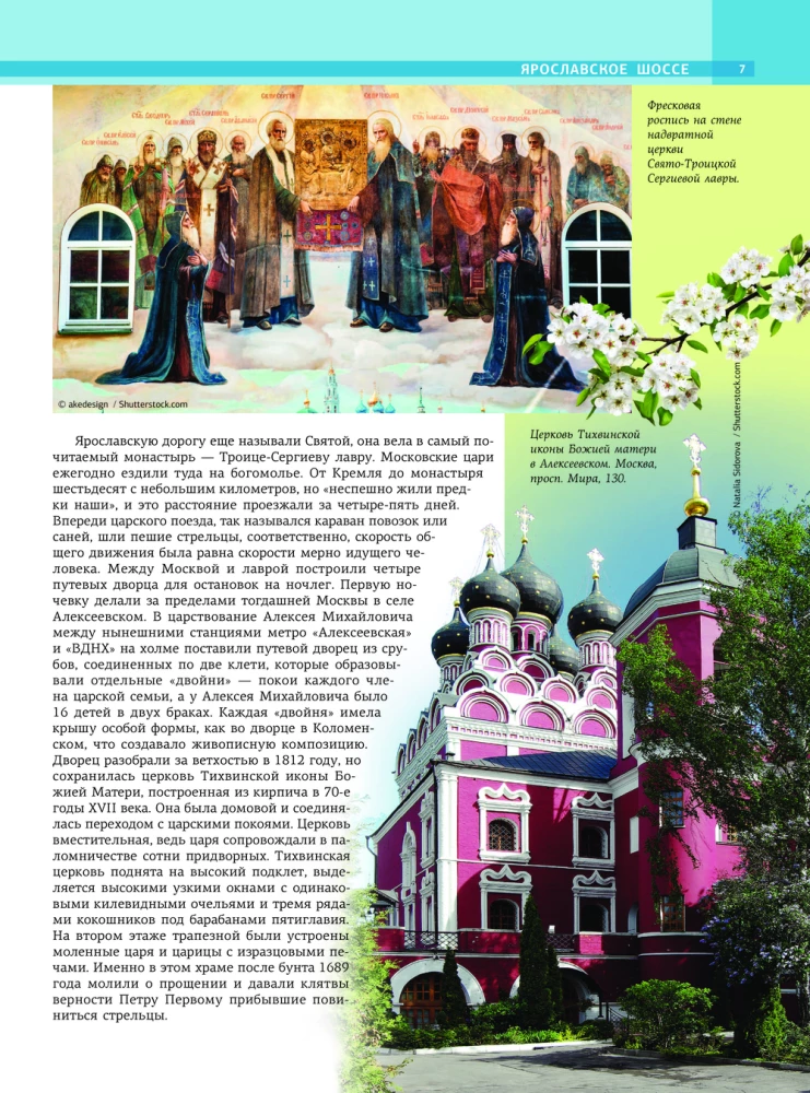Moscow Region with Mikhail Zhebrak. The Most Interesting Places