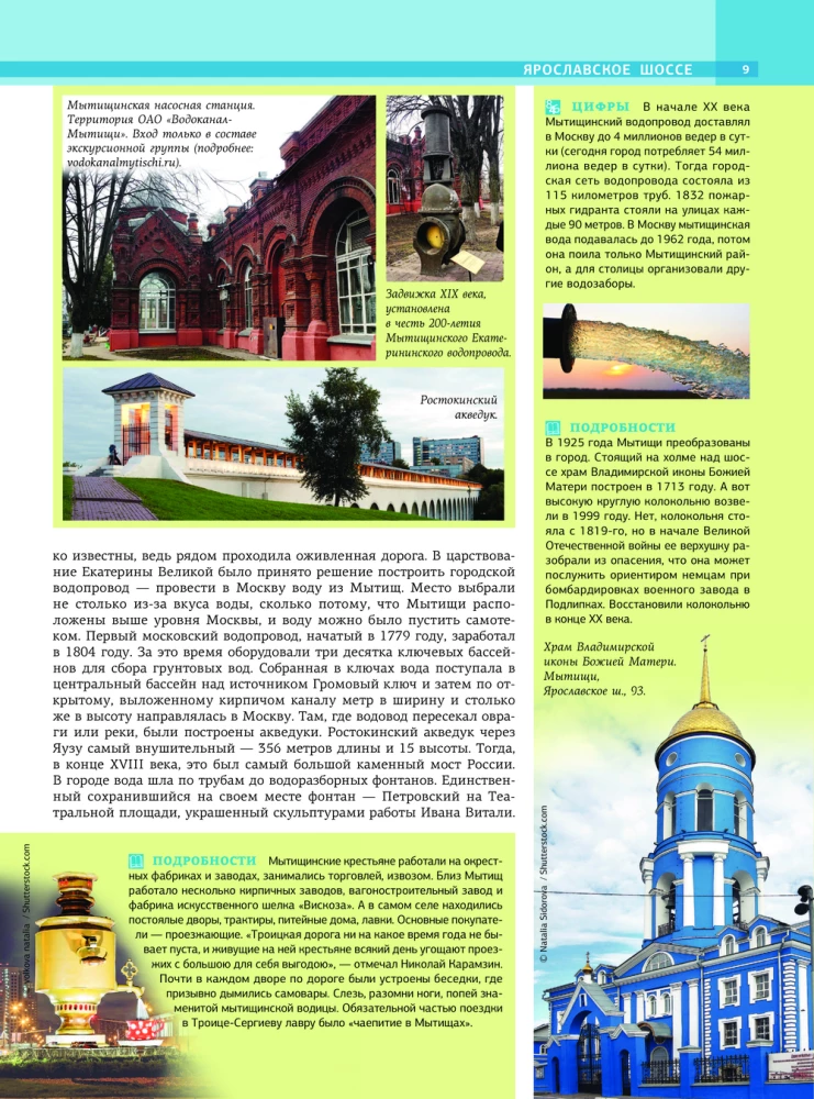 Moscow Region with Mikhail Zhebrak. The Most Interesting Places